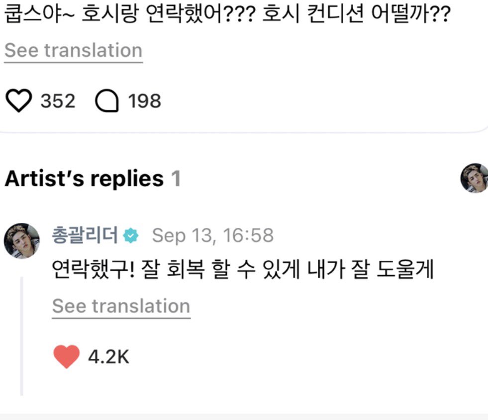 aboutscoups's tweet photo. 💎 coups~ did you contact hoshi already???? how’s hoshi’s condition?? 
🍒 i messaged him! i’ll do my best to help him recover 

oh sooncheol 🥹❤️‍🩹 https://t.co/NFWV33NY3V