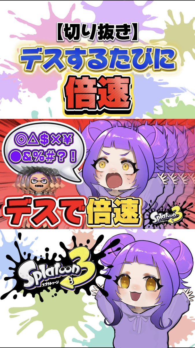 etadaaa's tweet photo. 切り抜き投稿しました！

倍速スプラがカオスすぎたwww #切り抜き #スプラ3 #splatoon3 #shorts https://t.co/cz8cZ1iBIw @YouTubeより https://t.co/Z5FtCDkzZO