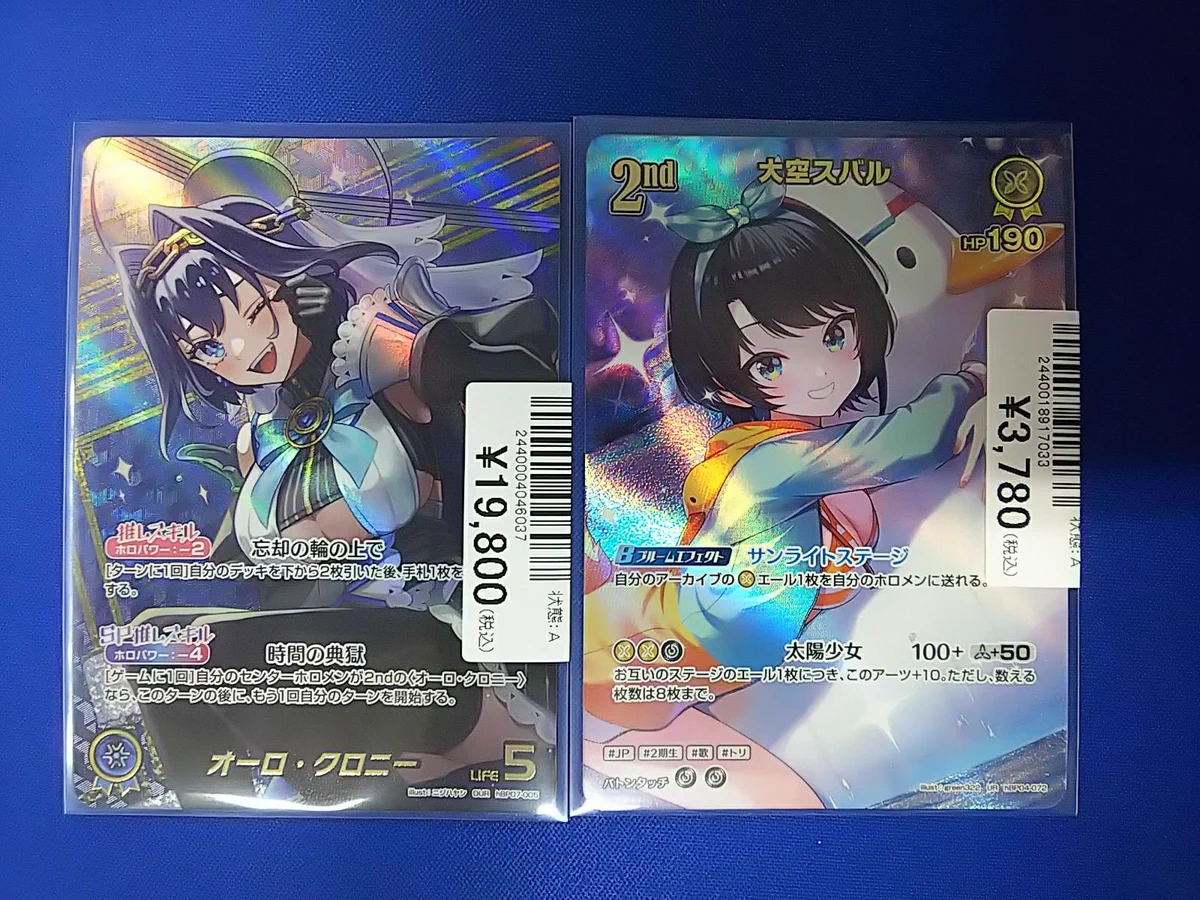 早い者勝ち激レアオーナーズホース未開封BOX テープ付き当時物2個セット全てホロ ホビーステーション名駅店 on X: 