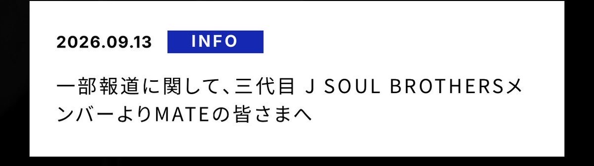 exile_news__'s tweet photo. 一部報道に関して
三代目 J SOUL BROTHERS
メンバーよりMATEの皆さまへ
https://t.co/dxlD4ZbW6A https://t.co/193FhnfxiT