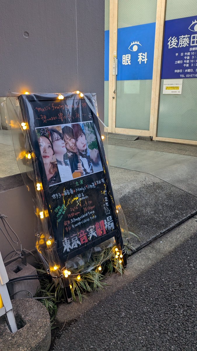 yu_suke40's tweet photo. 今日の最後は、#東京音実劇場
昨日からずっとバタバタしてて体力残がない…ただ、この会場は座りだし心地良い歌声が多いので、癒されてきます🙂↕️
#Lovelu https://t.co/CnnoUxZBtx