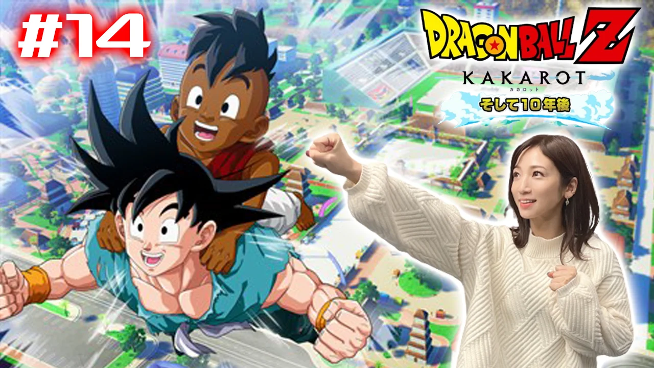 内田敦子 в X: „⏰21:00～！ #14【ドラゴンボール Z KAKAROT】DLC