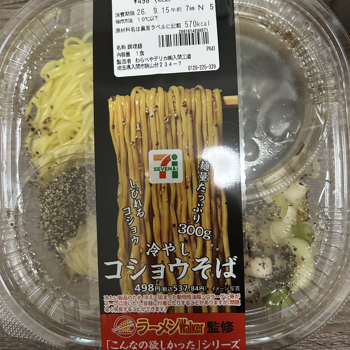 mikit_3910's tweet photo. 例のしょっぱいラーメン食べました。全然しょっぱく感じなくて味覚終わってるのが発覚した_(:3 」∠)_ https://t.co/SdLnCABJIW