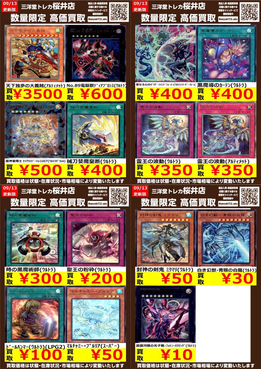三洋堂トレカ館⭐️桜井店⭐️ on X: 