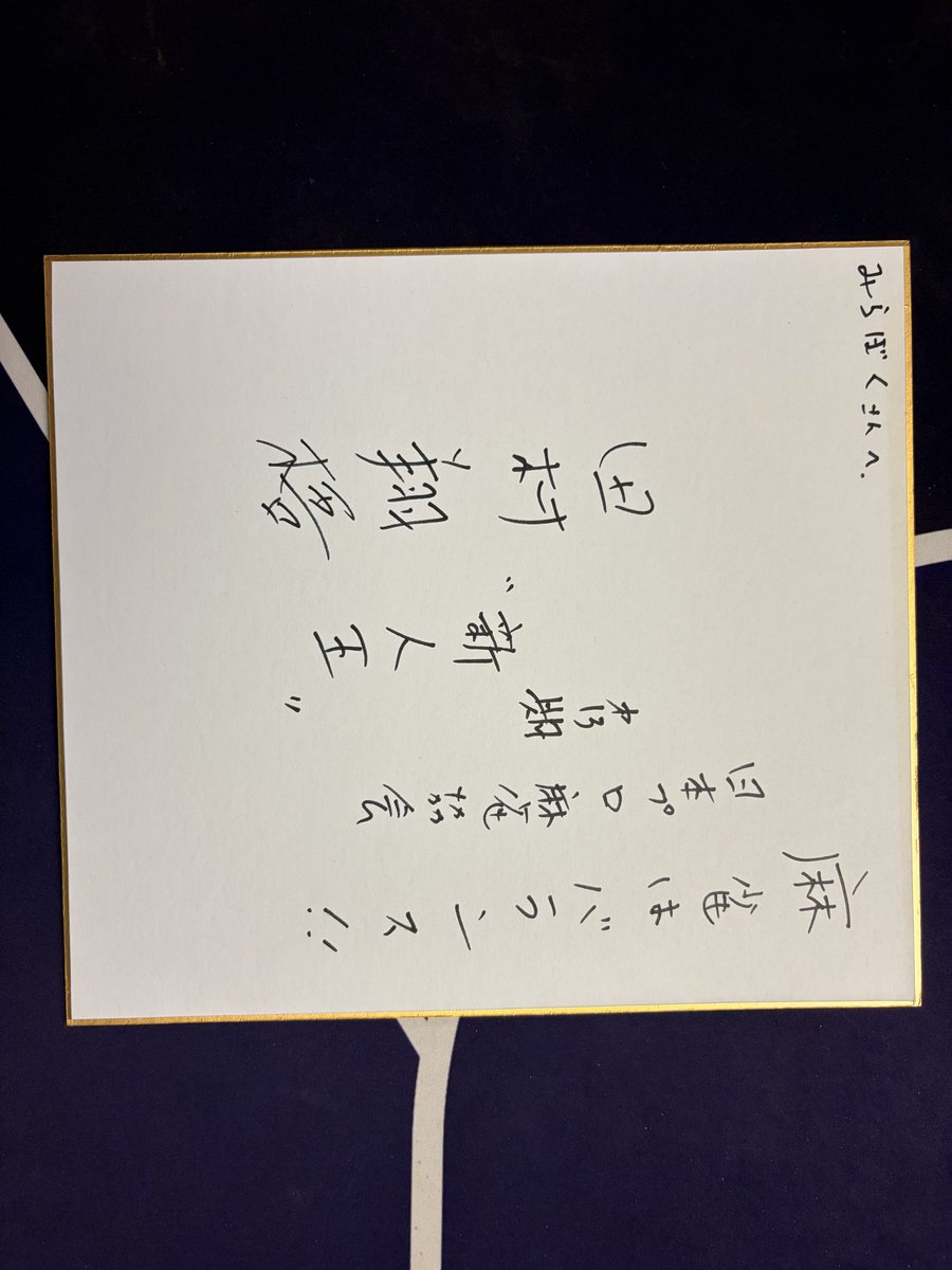 enxslh's tweet photo. 田村翔梧プロありがとうございました！自分の成長にもなり、槙田プロのさらなる成長を感じました。これからの槙田プロの活躍が楽しみです！ https://t.co/EILsef63tW