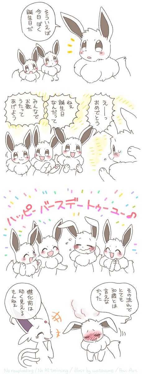 wataame_133's tweet photo. かわいいのベテラン　#1週1ブイ https://t.co/pEcHE79Fdd