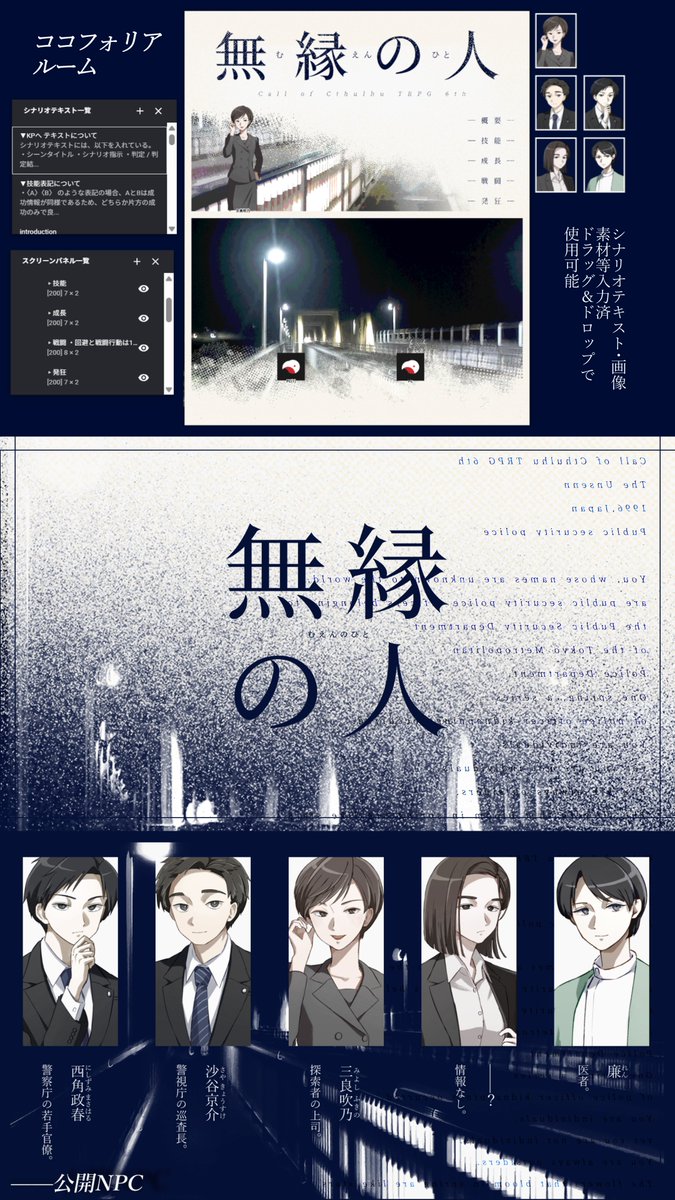 jintyou_sh523's tweet photo. ▲▼ COC6th 無縁の人 ▲▼ 

▽公開URL
https://t.co/UD3BhmWLYY

📖 謎解き重視1996年現代日本公安シナリオ
　　本日20時公開

略称：むえぴ https://t.co/SzGbORv2d7