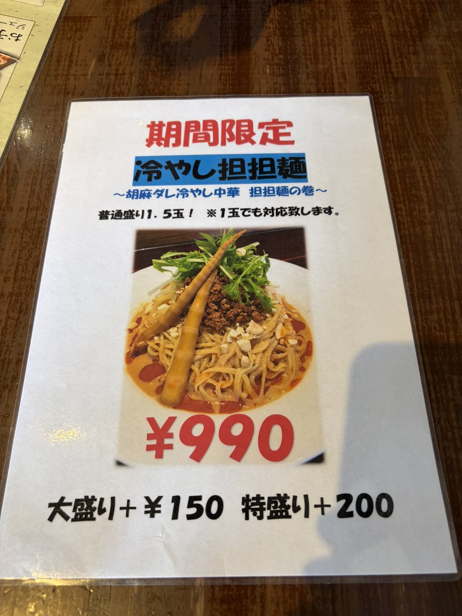 marco_kassi's tweet photo. 夏は終わったが【冷やし担々麺】を食べにえにしや。へ

仕事頑張ること
寝ること
食べたいものを食べること

考え過ぎず穏やかに。 https://t.co/ObgAxKn8iM