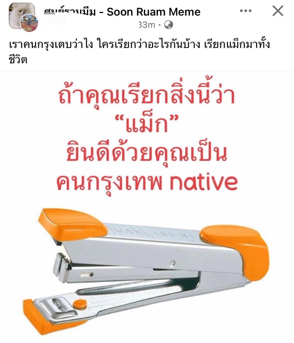 ganblade's tweet photo. แล้วปกติมันเรียกอะไรนะ นี่ก็เรียก แม็ก มาตลอด https://t.co/otnlbpEz7Y