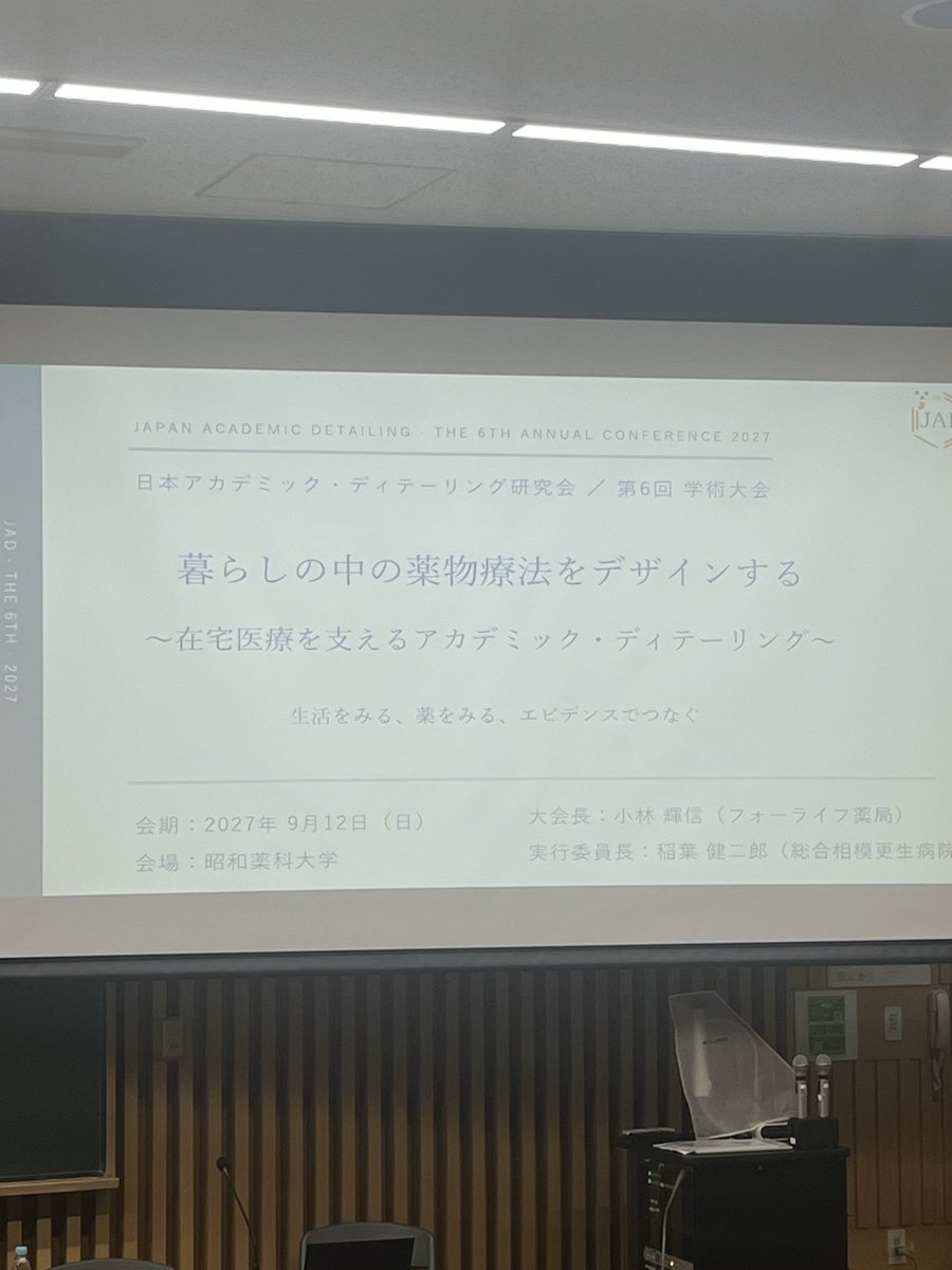 SUZUKI_WISE's tweet photo. 来年のアカデミック・ディテーリング研究会の学術大会は、在宅医療を支えるAD！！！

在宅医療で活躍する皆様、出番ですよー！！！！ https://t.co/9PjQB3Oe0C