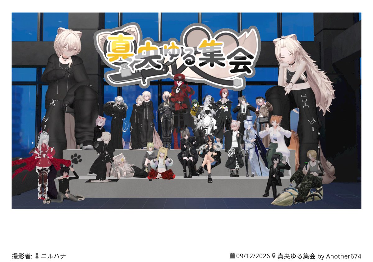 Siberia_4646's tweet photo. 昨日 #真央ゆる集会 にお邪魔させていただきました！三回目！
いろんな真央君ちゃんが居ていろんな方と話せて幸せ空間でした！
真央の作者さんも見れてよかったです！！
また参加させていただきます！！真央フレもっと増えろ！！！！
#mao3D #VRChat https://t.co/oU6ier4ud0
