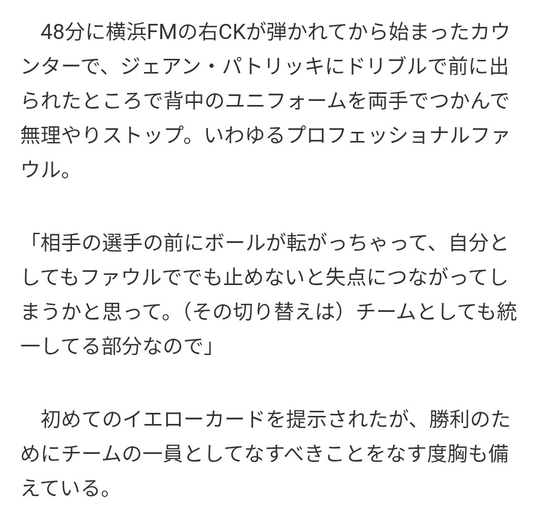 zelcelona's tweet photo. マリノスはチームとしてファウルでもいいから失点を止めようってしてると三井寺が言ってるのに、サポーターがあれでいいんですかね？
三井寺もパトリッキのユニフォーム引っ張ってプロフェッショナルファウルしたよね？
その批判は自分たちの首締めてなければいいですけどね。 https://t.co/L6gKZSPGuN
