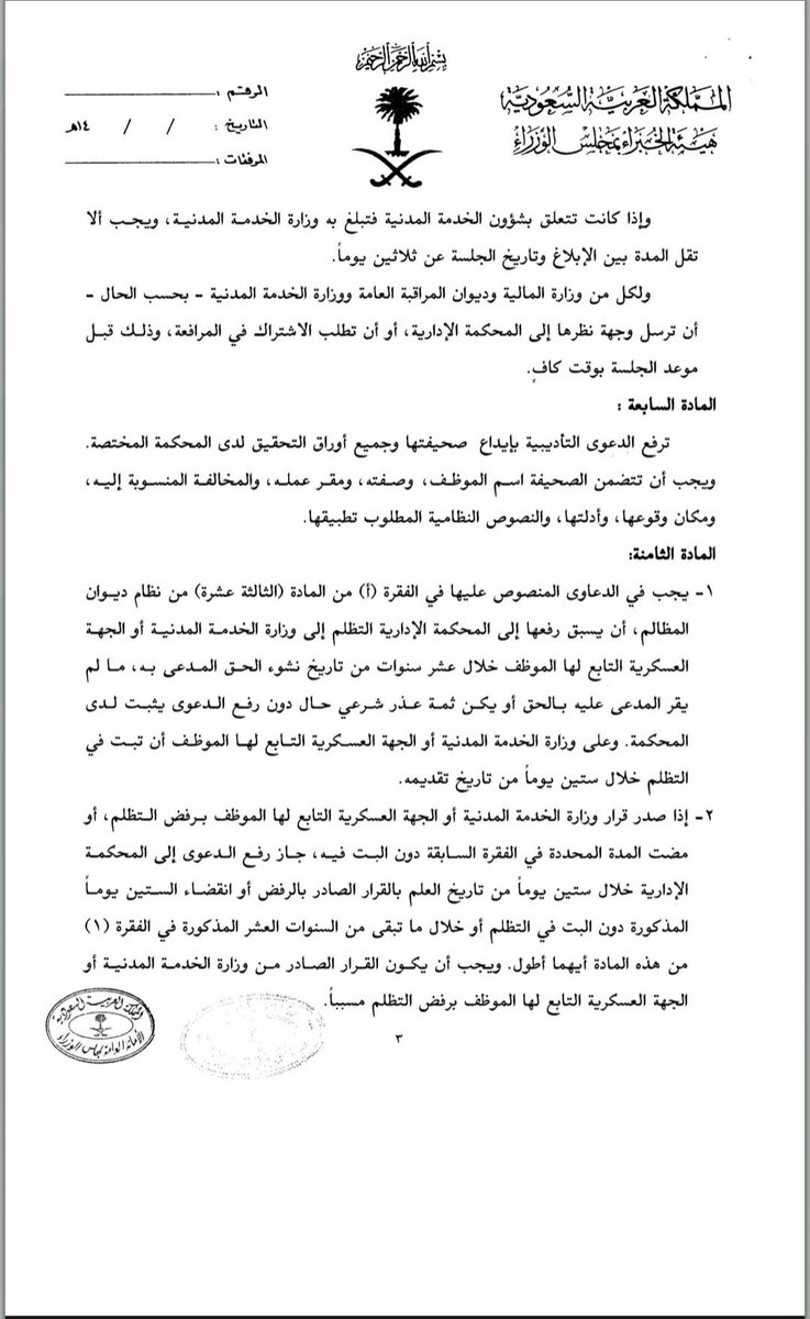 Lawyer_MQ's tweet photo. صدر ضدك قرار أو مخالفة من البلدية وتريد أن تطعن فيه؟ 🛑

نظاماً، لديك مهلة لا تتجاوز (60 يوماً) من تاريخ الإبلاغ لتقديم اعتراضك رسمياً أمام الجهة مصدرة المخالفة.  
(م٨) في فقرتها الرابعة
لا تفوت المدة النظامية واحرص على حفظ حقوقك في الوقت المحدد.

 #مخالفات_بلدية #البلدية #اعتراض https://t.co/2V8ivqotKB