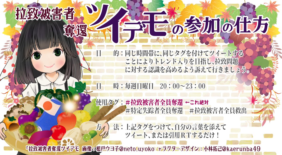 neto_uyoko's tweet photo. 毎週日曜日の夜はらち被害者だっかんツイデモ ! 

どなたでも参加できます
初参加の人も大かんげい 

↓のタグをつけて一言そえてツイートす��だけ ! 

多くの人に「らち問題」に関心を持ってもらえるように、たくさんの方の参加お待ちしてます ! 

#拉致被害者全員奪還 
#特定失踪者全員奪還 https://t.co/Um5DX2WRKk