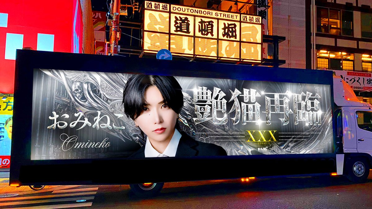 exceeds_crest's tweet photo. ━━━━━━━━━━━
　𝐆𝐑𝐎𝐔𝐏 𝐄𝐗𝐂𝐄𝐄𝐃𝐒
　　 𝐀𝐃 𝐓𝐑𝐔𝐂𝐊
━━━━━━━━━━━

𝐗𝐗𝐗-𝐜𝐫𝐞𝐬𝐭-
おみねこ

ミナミの街を彩る
LEDトラック走行中。

#エルコレ #エルコレ関西 https://t.co/fgd3HYGQB5