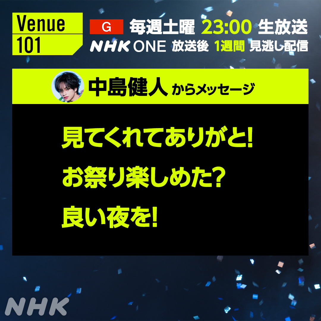 nhk_venue101's tweet photo. 🌃#Venue101 生放送振り返り✨

👹#中島健人👹

生放送の感想を
いただきました💭🩵

#鬼事 のパフォーマンスはこちらから👇
https://t.co/LySsnaISHN

#鬼さんこちらVenueの方へ https://t.co/V06YW29nIe