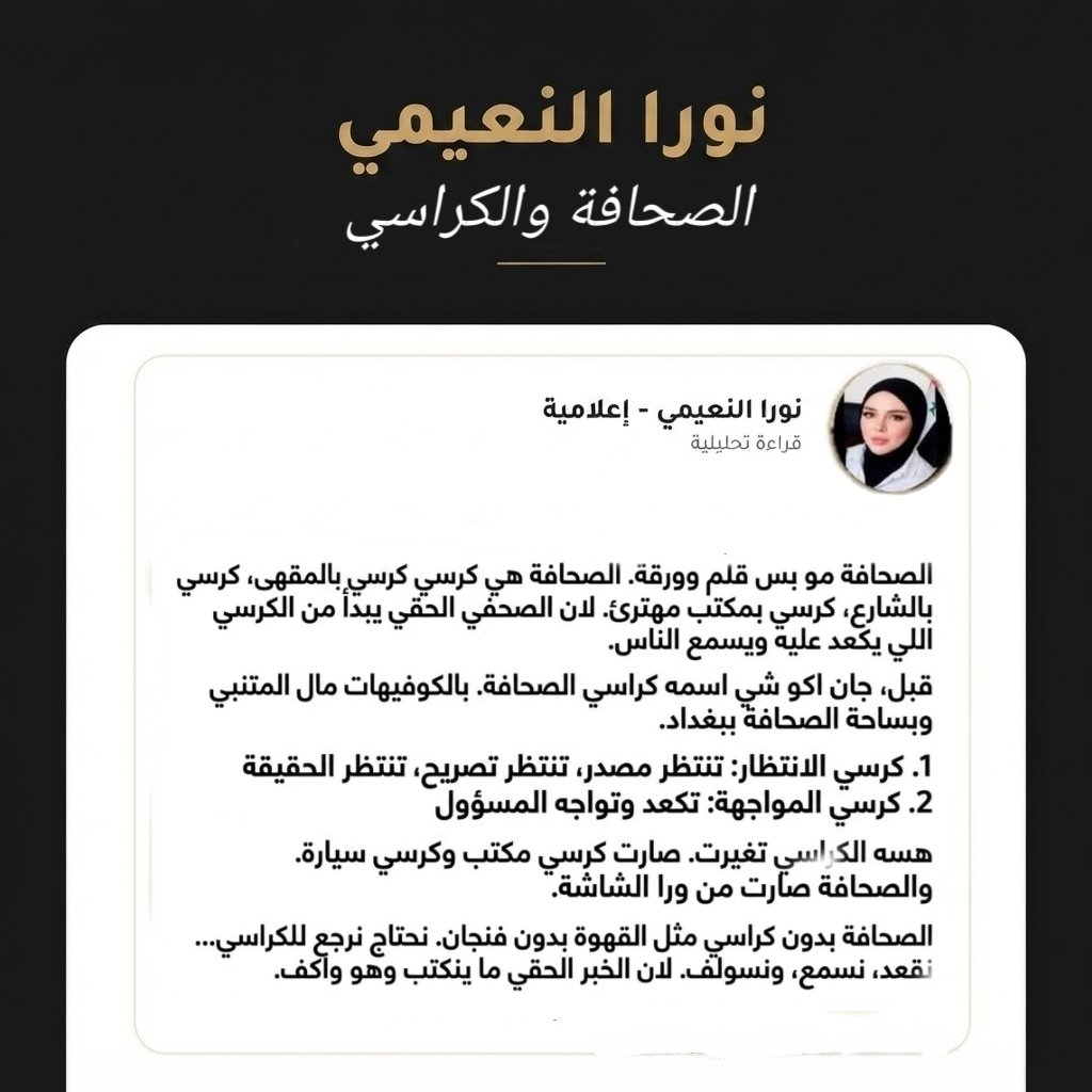 Noora2nader's tweet photo. #عامو_صحفي_سريع
#العراق https://t.co/kwZ2OiUmuq