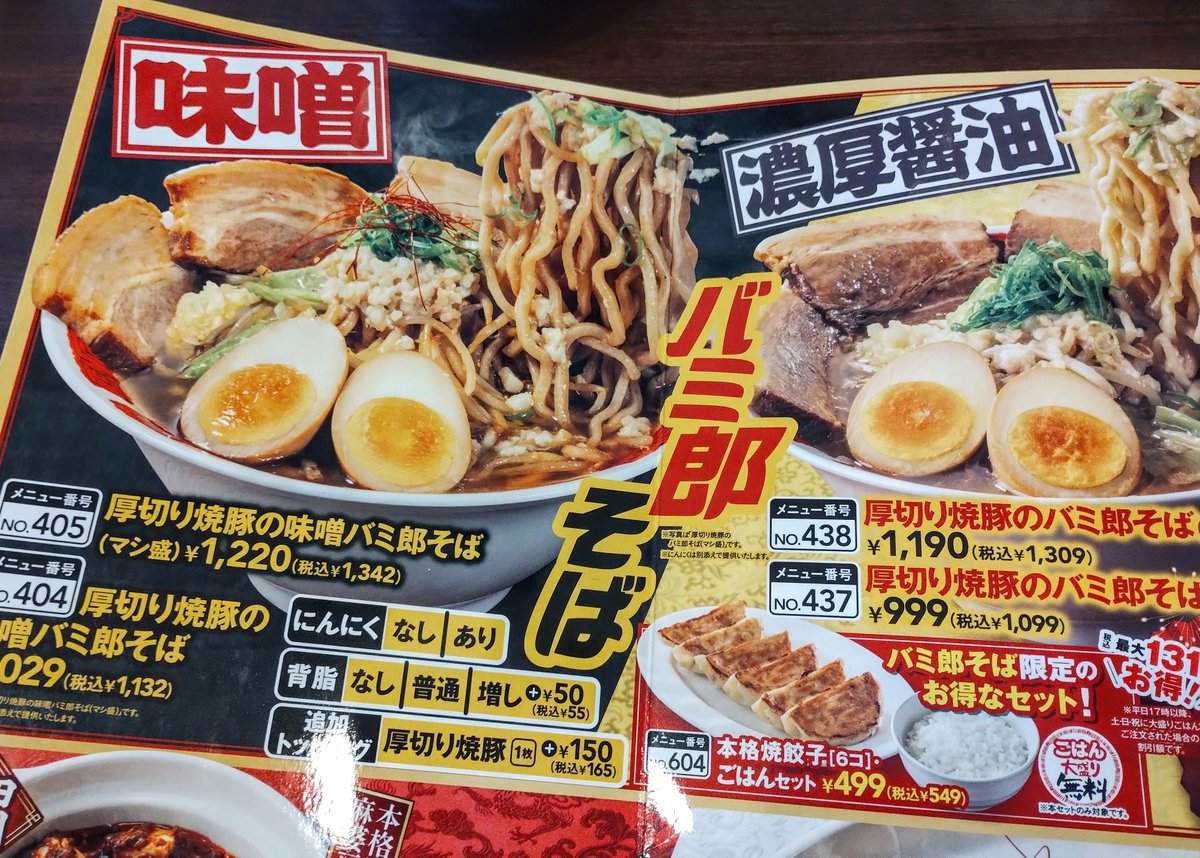 ohkubokz's tweet photo. バーミヤン
厚切り焼豚の味噌バミ郎そば(マシ盛) 1342円(税込)

マイルドな味噌󠄀スープに固めの太ちぢれ麺
柔らかチャーシューがとても旨い👍
二郎系のような臭みや威圧感の無い誰でも食べれるラーメン🍜
お腹いっぱい😅 https://t.co/H9hZv1VpBm
