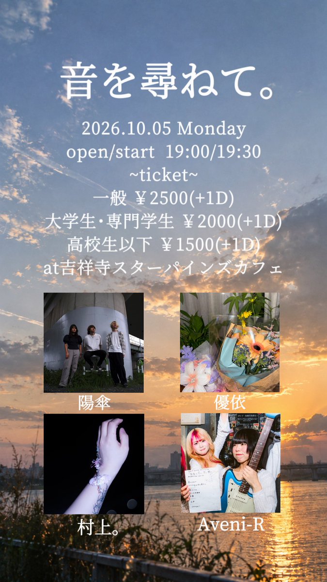 3mqh8_'s tweet photo. [解禁]
2026年10月5日(月)

ブッキングさせていただきました✨️
バンド2組 弾き語り2組の計4組
見ごたえのある日になるので是非お越しください♩

お取り置きは吉祥寺SPCまたは出演者まで😌 https://t.co/0YX56dVVEL