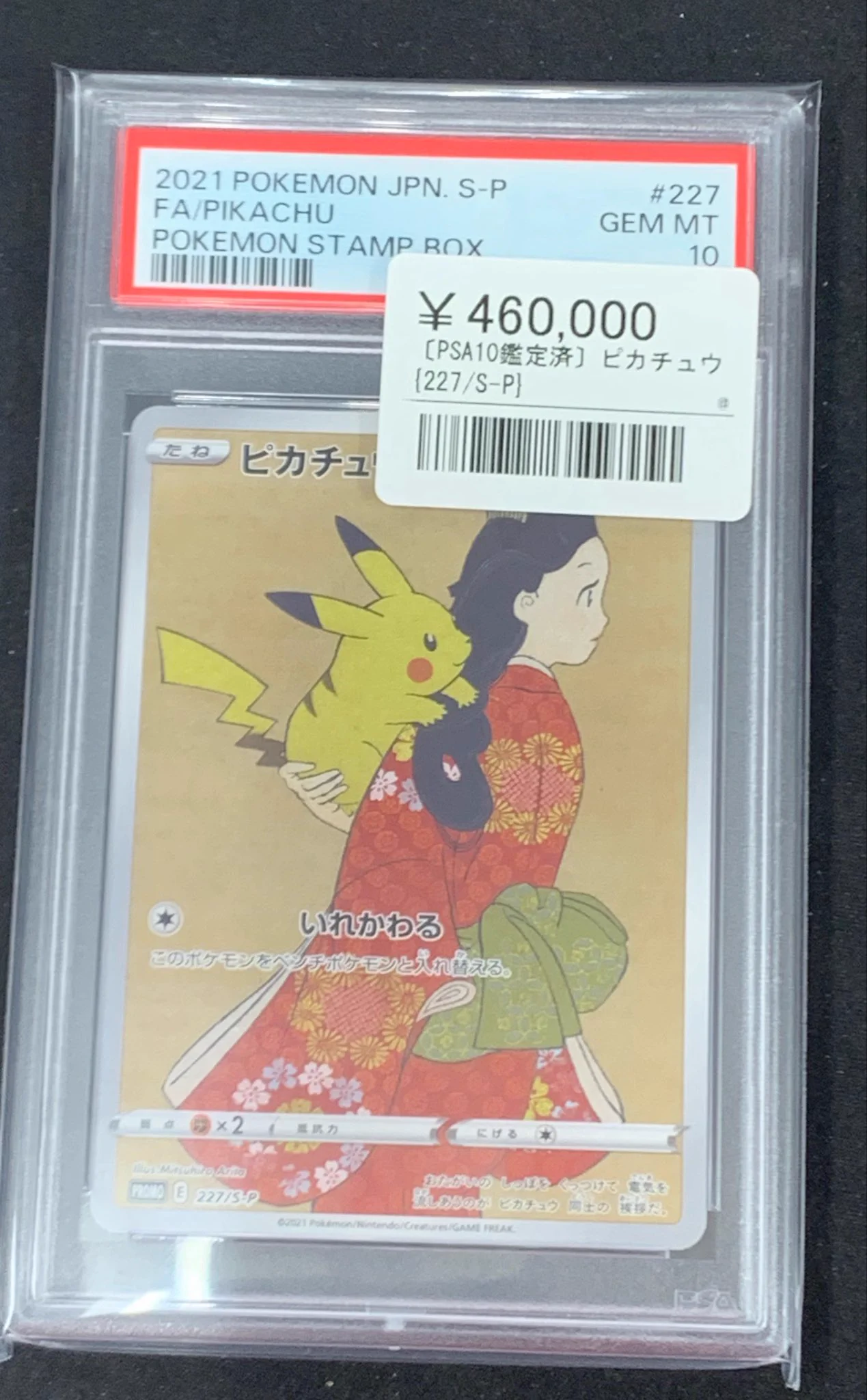 PSA10 ピカチュウM 012/022 鑑定品 Pikachu pokemon ゲーム・おもちゃ