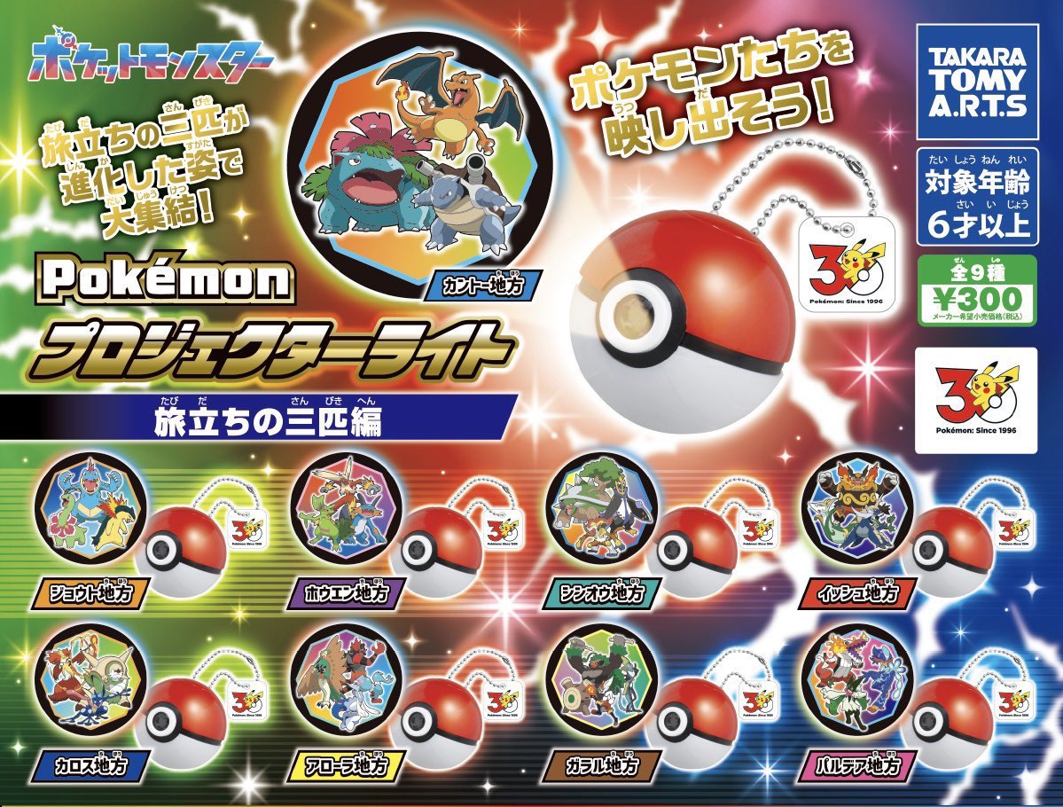dais_1828's tweet photo. 【交換】ポケモン プロジェクターライト　旅立ちの三匹編　

譲 → カントー1、シンオウ1、イッシュ2、カロス1、アローラ1、パルデア1
求 → ホウエン地方

郵送または都内手渡しでの交換希望です。
お気軽にお声掛けください！ https://t.co/28m148VAJl