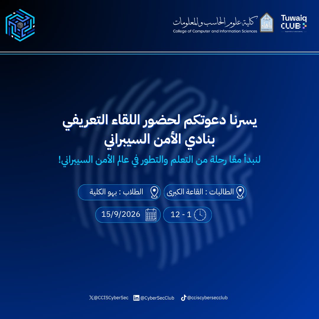CCISCyberSec's tweet photo. نلتقي بكم في أولى خطوات رحلتنا معًا في نادي الأمن السيبراني 🔐💙
كونوا معنا لنتعرّف، نتعلّم، ونبدأ فصلًا جديدًا من الإنجازات! ✨ https://t.co/0wUzIBW7mE