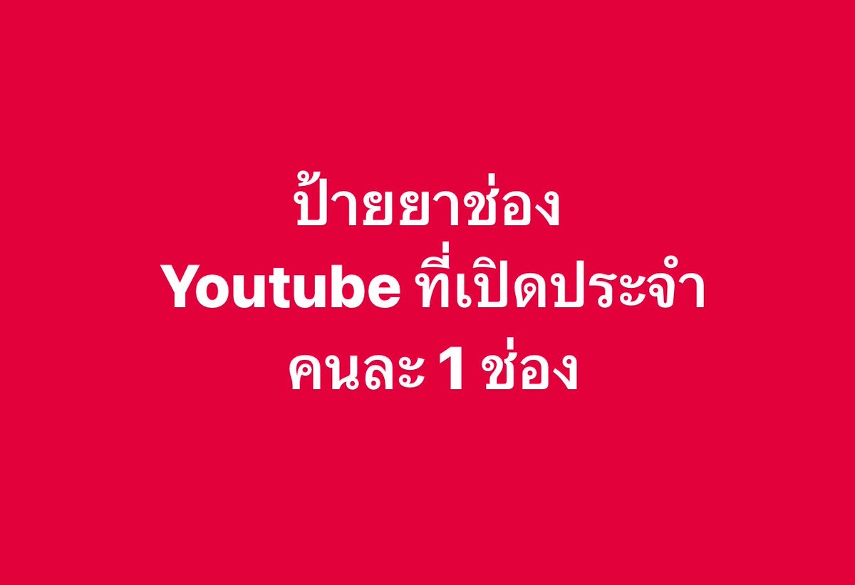 psmark1821's tweet photo. ทุกคนมีช่องในดวงใจกันไหม ป้ายยาหน่อยจ้า https://t.co/CSTbC8zvh3