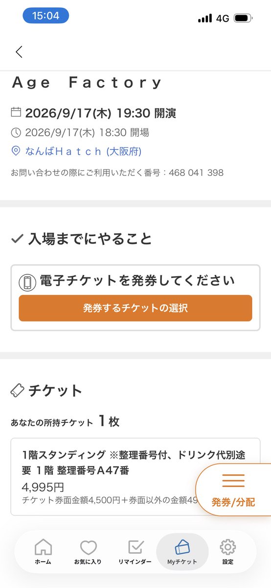 YK0069's tweet photo. 網走出張来てて、行かれへん時に限ってAge良番なん辛い。。
これ譲渡不可やんな？リセール出すしかないよな？😭 https://t.co/JtbmsV9R8B