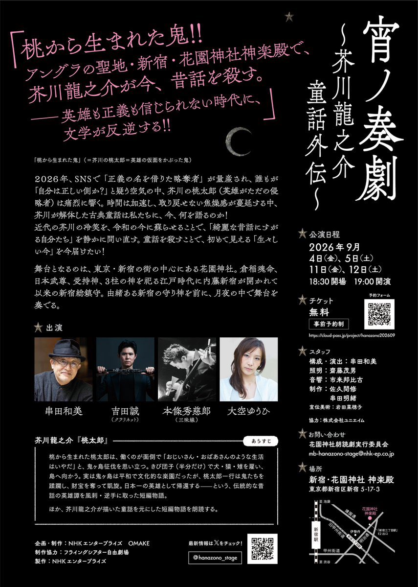 taniyan1109's tweet photo. 昨夜は素敵な夜を🥳✨
神楽殿も凄い素敵！
雨も降らなくて😋最高っ！

夏の花園神社が懐かしいなあと思いながら⛺️お参りも⛩️

宵ノ奏劇
芥川龍之介『桃太郎』

構成・演出・出演：串田和美
出演：大空ゆうひ
演奏：吉田誠（クラリネット）
　　　本條秀慈郎（三味線）

会場：新宿・花園神社　神楽殿 https://t.co/lENzV8wzz7