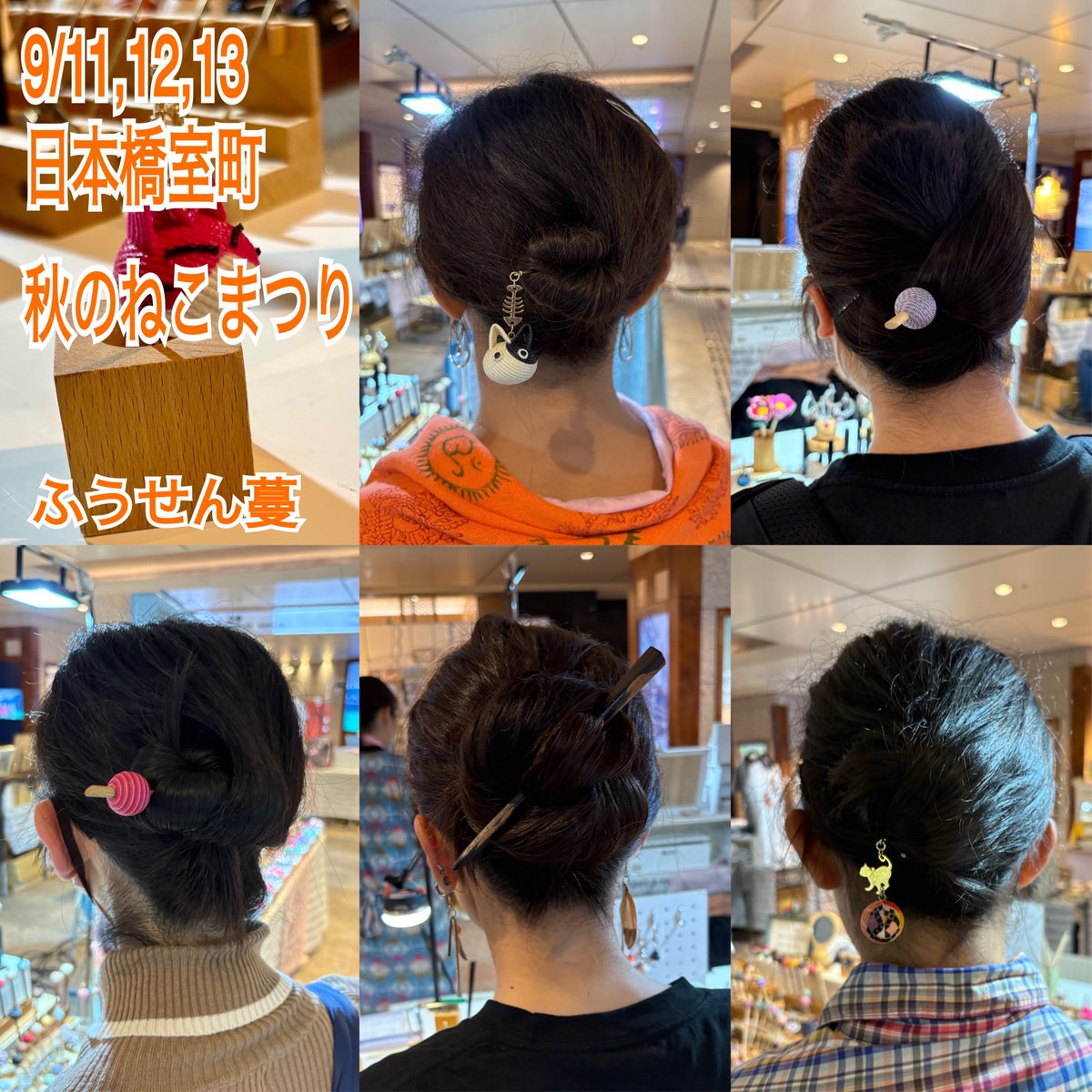 buchibuchi321's tweet photo. 『日本橋室町秋のねこまつり』
三日間無事終了しました！
お立ち寄りいただきました皆様
ありがとうございました😊

嫁いだかんざしが
日常のお供となれば嬉しいです♪

ふうせん蔓拝

次回は9/15
ラゾーナ川崎コンコースで19時頃までかんざし並べてます☺️ https://t.co/mbznJlXA9E