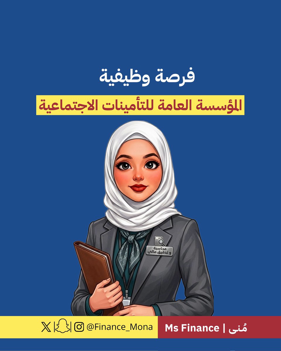 Finance_mona's tweet photo. فرصة وظيفية | المؤسسة العامة للتأمينات الاجتماعية 
يبون من تخصصات البزنس 👍🏻🌷 https://t.co/ToGMaY1pFh