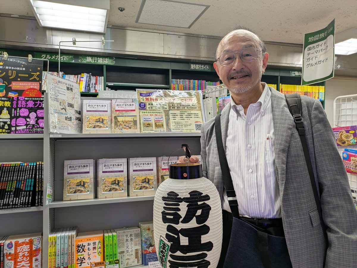 horindobaba's tweet photo. 【３階　地図】 
『#訪江戸まち歩き東京観光ガイドブック Vol.ⅠⅡ』
 いずれか一冊を購入の方に 
著者　#宮地克昌先生　と巡る 
【#高田馬場周辺コース無料ガイドツアー】にご招待。  

高田馬場にある歴史的名所を一緒に
訪ねてみませんか？

ご希望の方は 店頭ポスターのQRコード
よりお申込み下さい。  
実地日　：２０２６年１０月１０日　㈯ 
時　間　：１３：３０～１６：００ 
集合場所：地下鉄　高田馬場駅　７番出口

＃高田馬場歴史　#歴史ガイド　#江戸まち