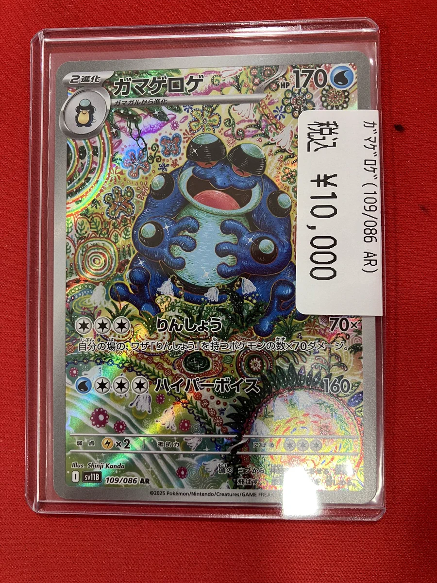 ポケモンカードガマゲロゲAR ドラゴンスターららぽーと堺 on X: 