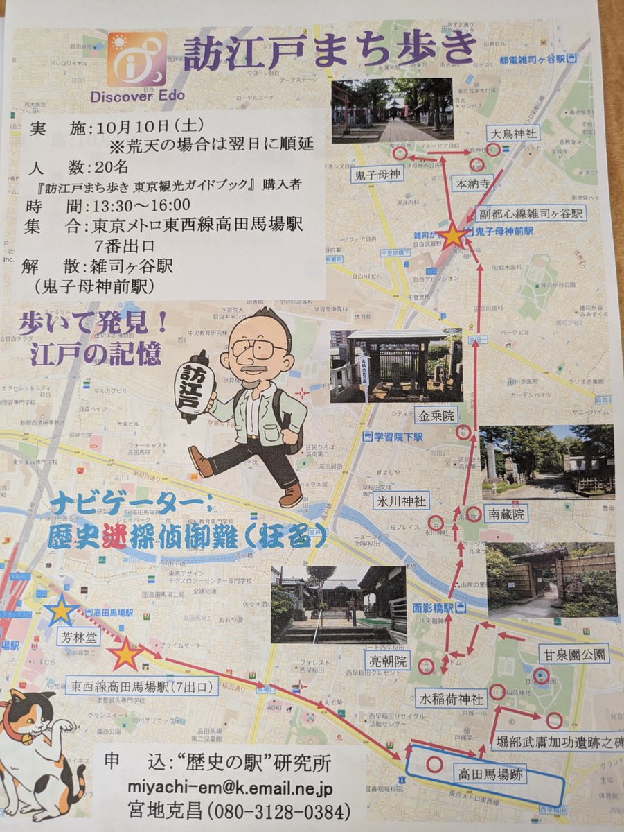 horindobaba's tweet photo. 【３階　地図】 
『#訪江戸まち歩き東京観光ガイドブック Vol.ⅠⅡ』
 いずれか一冊を購入の方に 
著者　#宮地克昌先生　と巡る 
【#高田馬場周辺コース無料ガイドツアー】にご招待。  

高田馬場にある歴史的名所を一緒に
訪ねてみませんか？

ご希望の方は 店頭ポスターのQRコード
よりお申込み下さい。  
実地日　：２０２６年１０月１０日　㈯ 
時　間　：１３：３０～１６：００ 
集合場所：地下鉄　高田馬場駅　７番出口

＃高田馬場歴史　#歴史ガイド　#江戸まち
