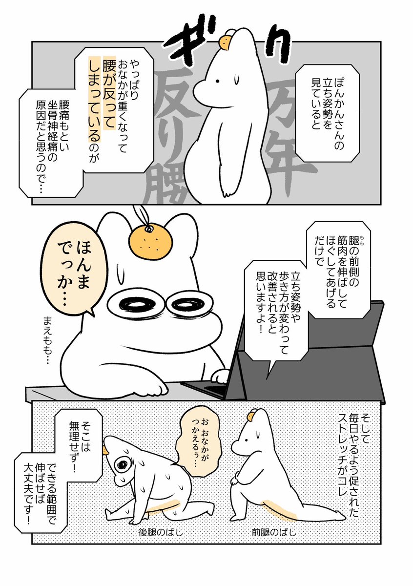 m_pon_kan's tweet photo. 【妊娠中期レポ漫画】
避けるぞ！坐骨神経痛4(1/2)
#漫画が読めるハッシュタグ #妊婦 #坐骨神経痛 #pr #サーティフィット https://t.co/6YxpHEaMjS