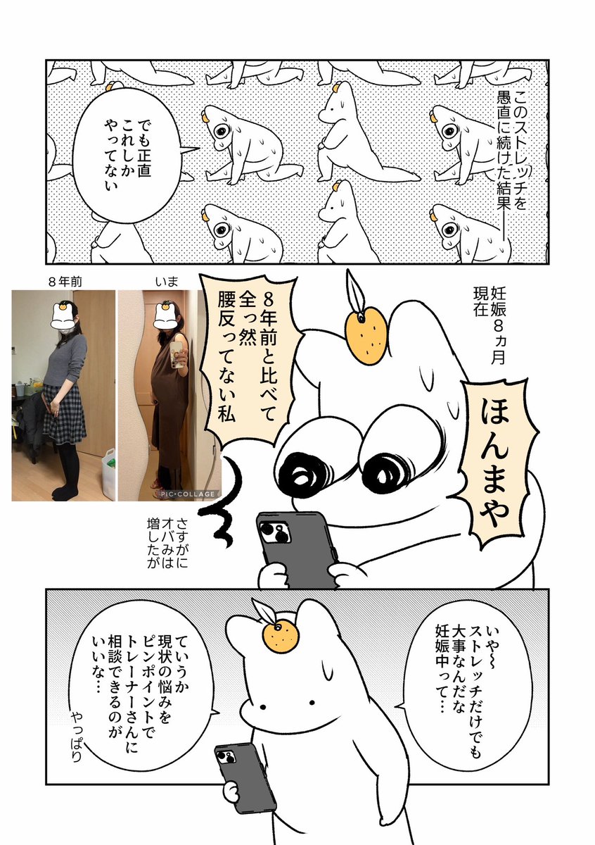m_pon_kan's tweet photo. 【妊娠中期レポ漫画】
避けるぞ！坐骨神経痛4(1/2)
#漫画が読めるハッシュタグ #妊婦 #坐骨神経痛 #pr #サーティフィット https://t.co/6YxpHEaMjS