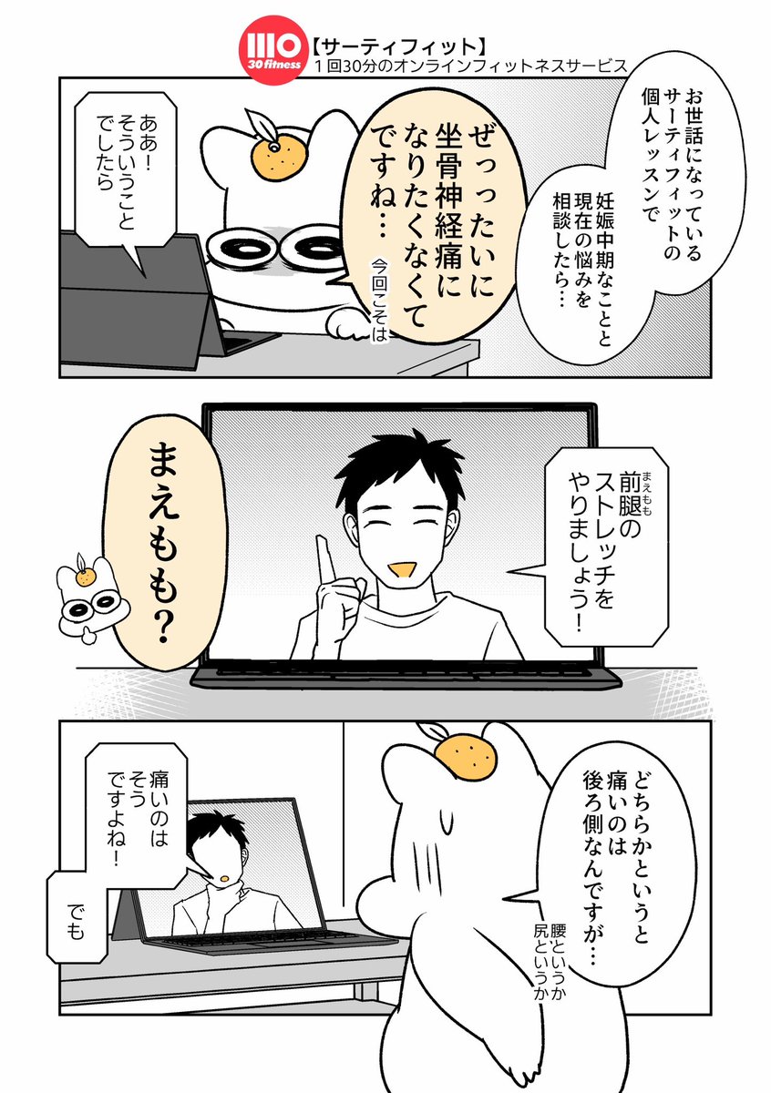 m_pon_kan's tweet photo. 【妊娠中期レポ漫画】
避けるぞ！坐骨神経痛4(1/2)
#漫画が読めるハッシュタグ #妊婦 #坐骨神経痛 #pr #サーティフィット https://t.co/6YxpHEaMjS