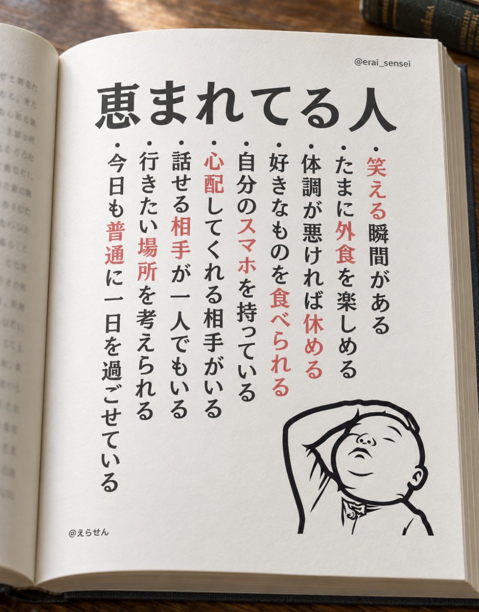erai_sensei2's tweet photo. これ当てはまる人、かなり恵まれてる https://t.co/kxuer5VzZH