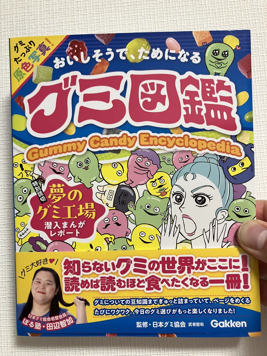 日本グミ協会 公式 (@japan_gummy) / X