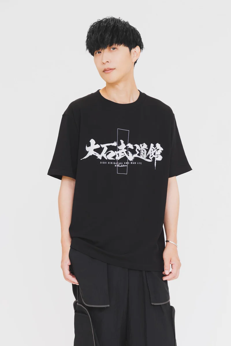 大石昌良【オーイシマサヨシ】 в X: „大石武道館グッズ① Tシャツ2種