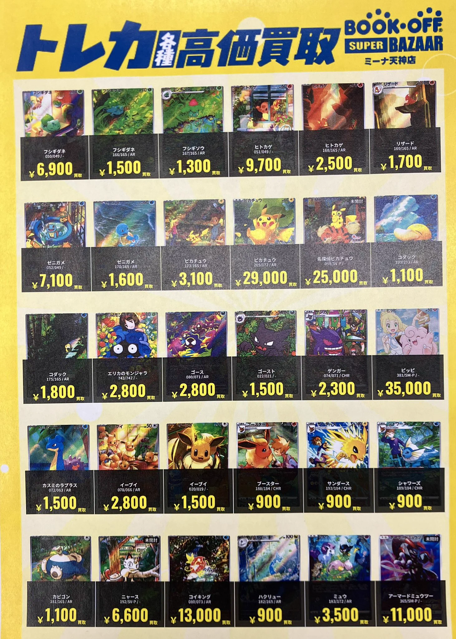 ブックオフミーナ天神店 トレカ on X: 