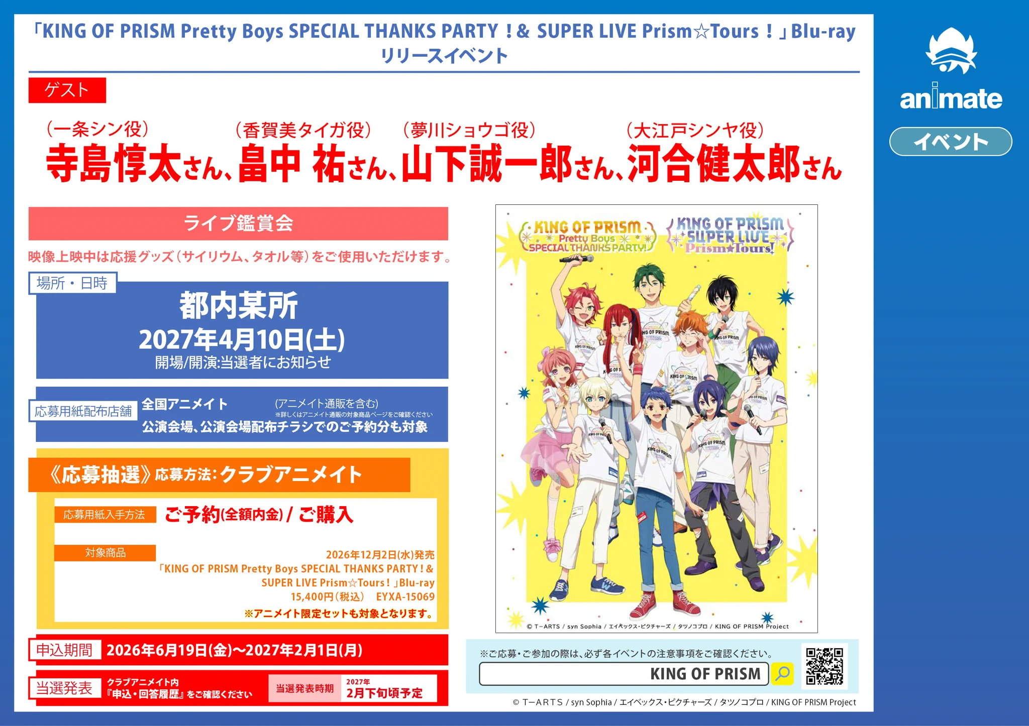 アニメイト福山 on X: 