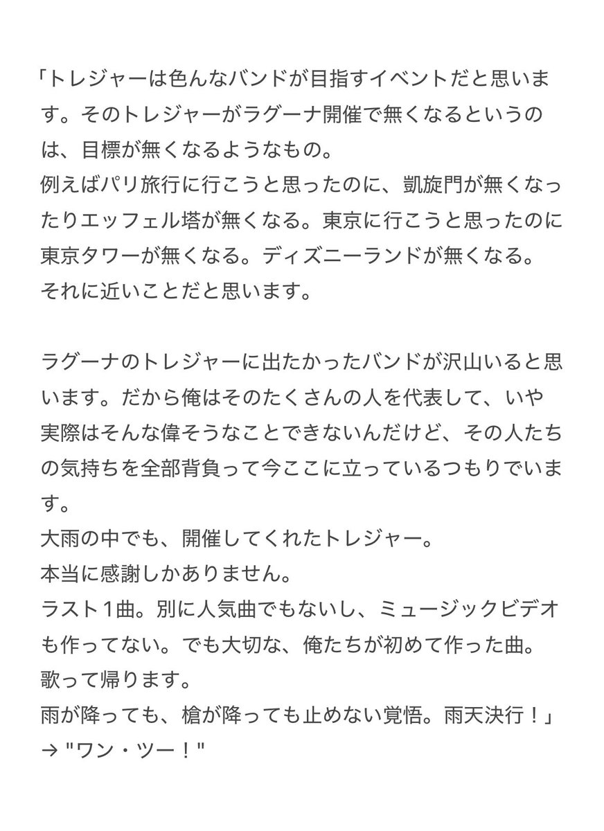 Ra23smk's tweet photo. 「大雨の中でも開催してくれたトレジャー。
雨が降っても槍が降っても止めない覚悟。雨天決行！」

#sumika
#treasure05x https://t.co/S3BLqZDA2S