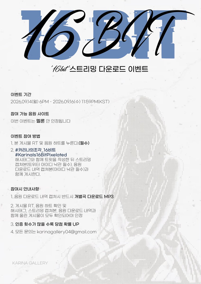 KARINA_mgall's tweet photo. 🧩#카리나 - '16 Bit'
스트리밍&다운로드 이벤트

#카리나의조각_16비트
#KarinaIs16BitPixelated

👾참여 기간
9.14(월) 6PM - 9.16(수) 11:59PM (KST)
👾참여 방법
스밍&다운 인증 짤 게시 후 폼 작성
(이벤트 공지 RT, 음원 ♡, 해시태그 필수)
🔗https://t.co/BrqCPejlCd

 *자세한 사항은 공지 이미지 및 폼을 확인해주세요.