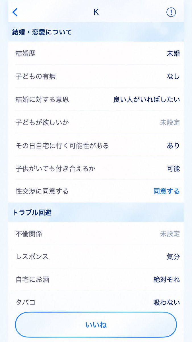 bakausapipi2's tweet photo. 【不同意性交罪でアウトになる事例の多さからとうとうプロフィール欄で同意の有無や酒からの自宅OKかを確認するやべーマッチングアプリが誕生していると話題】

概要はリンク https://t.co/KDQJlqh03J