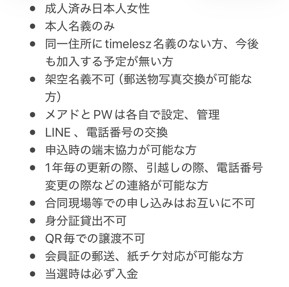 torihikim0's tweet photo. 名義交換をしていただける方を探しております

【求】timelesz FC 新規
【譲】 K-POP等他界隈FC（BOYNEXTDOOR〆）新規

お心当たりがある方はDMにてお住まいの地域を添えてご連絡をお願い致します。

 #名義交換 #名義協力 https://t.co/Mceh7ATMxo