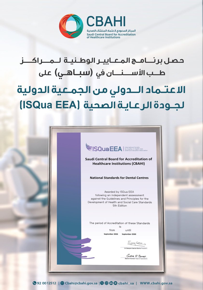 Cbahi_SA's tweet photo. حصل برنامج المعايير الوطنية لمراكز طب الأسنان في #سباهي على اعتماد الجمعية الدولية لجودة الرعاية الصحية (ISQua EEA) للمرة الأولى، بعد تقييم مستقل وفق الإصدار الخامس من المبادئ والإرشادات الدولية لتطوير معايير الرعاية الصحية والاجتماعية. https://t.co/Q6ATo5XXDf