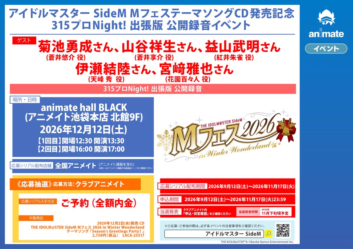 アニメイト宇都宮 9/16(水)は休館日となります。 в X: „【イベント情報