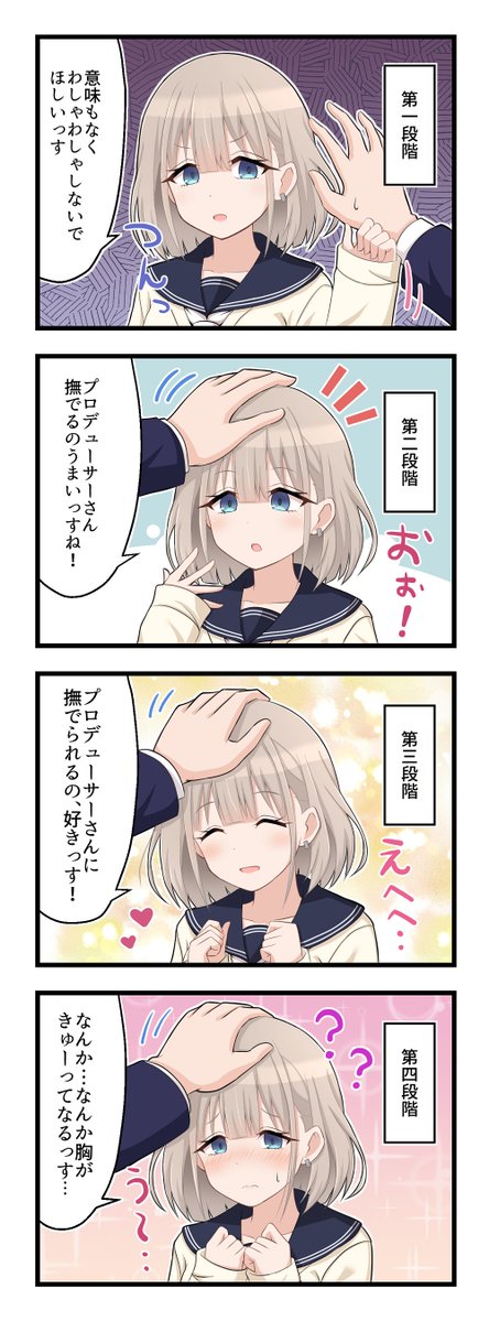 frozenaisle's tweet photo. 芹沢あさひをなでなでする4コマまんがです。 https://t.co/6X1zJCByNm