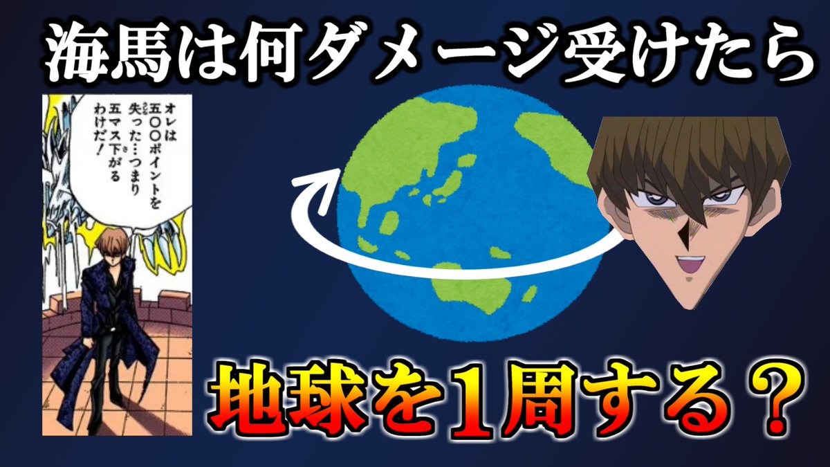 yotti_purinchan's tweet photo. 海馬「俺は100ダメージにつき１マス下がる」
ってことはめっちゃダメージ与えたら地球１周できるのでは？？？

https://t.co/M6I82EkrUe https://t.co/WC0aWwABeN